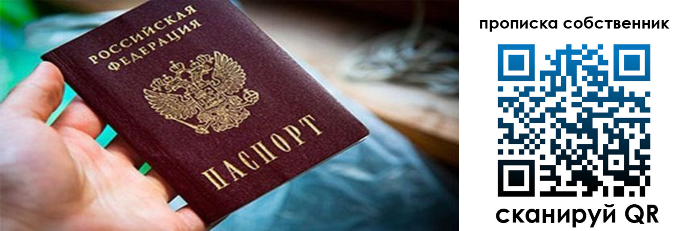 прописка для работы в Северске
