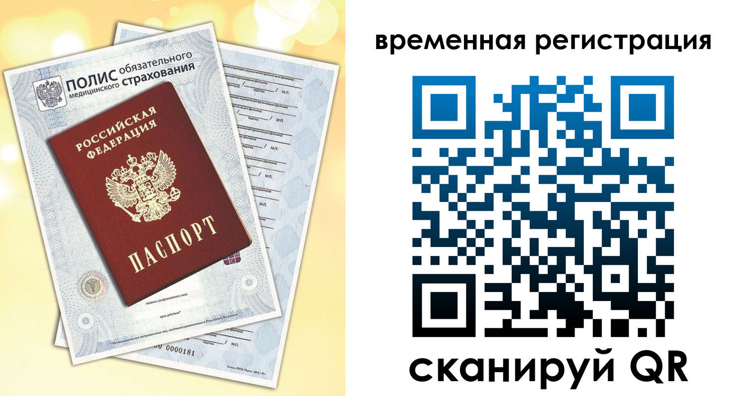 прописка в Северске